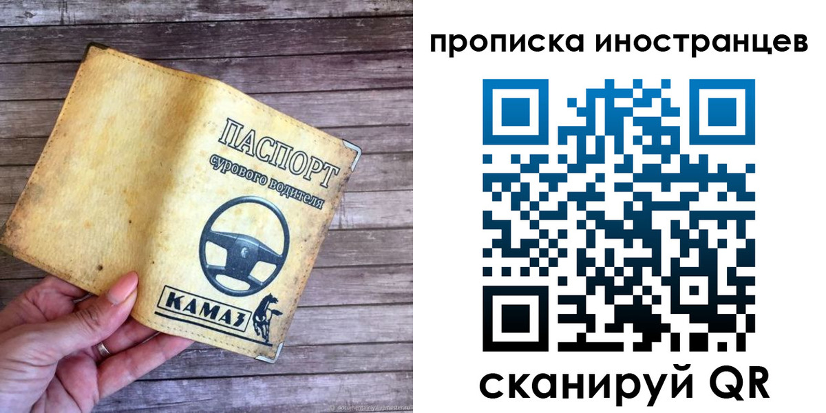 прописка регистрация в Улан-Удэ
