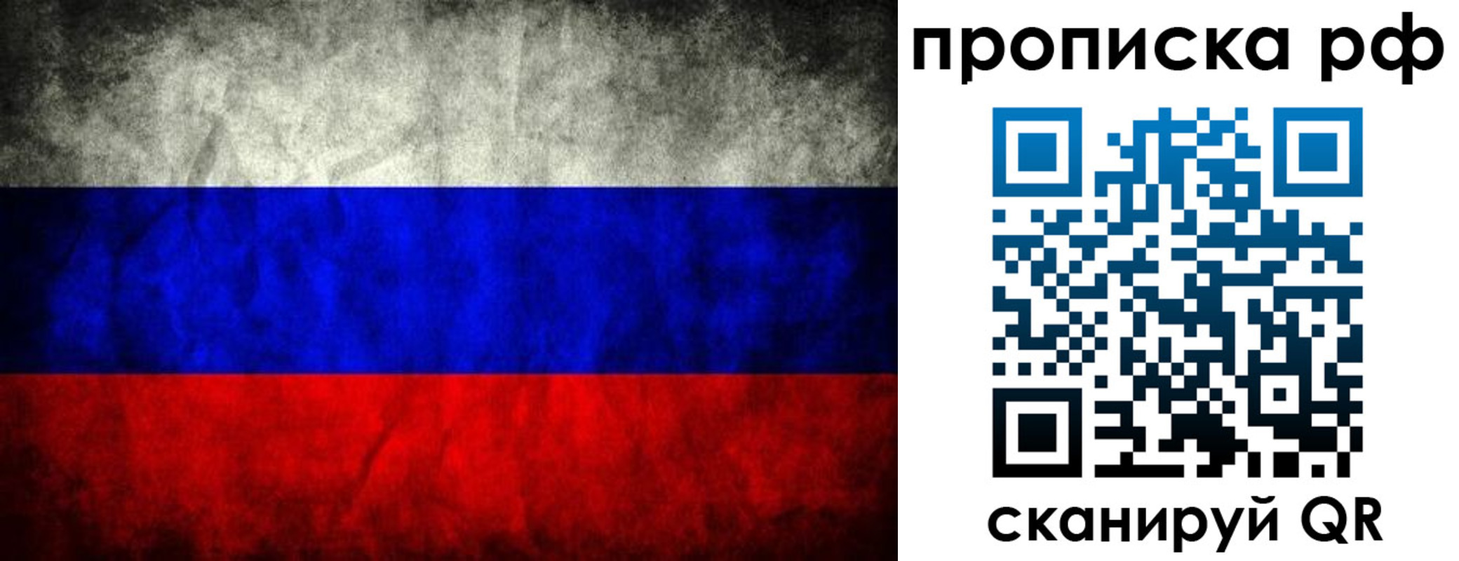 прописка в Улан-Удэ