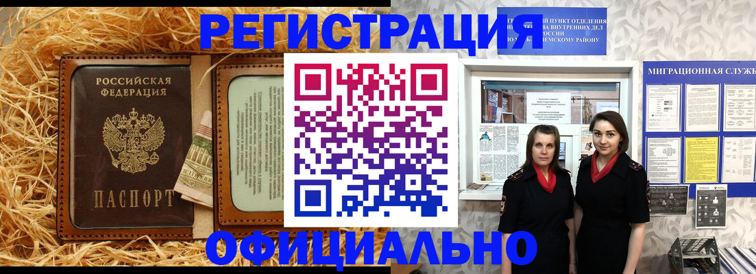 временная регистрация в квартире в Улан-Удэ
