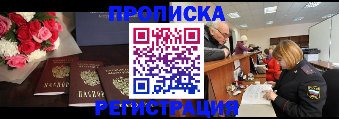 временная регистрация законно в Улан-Удэ