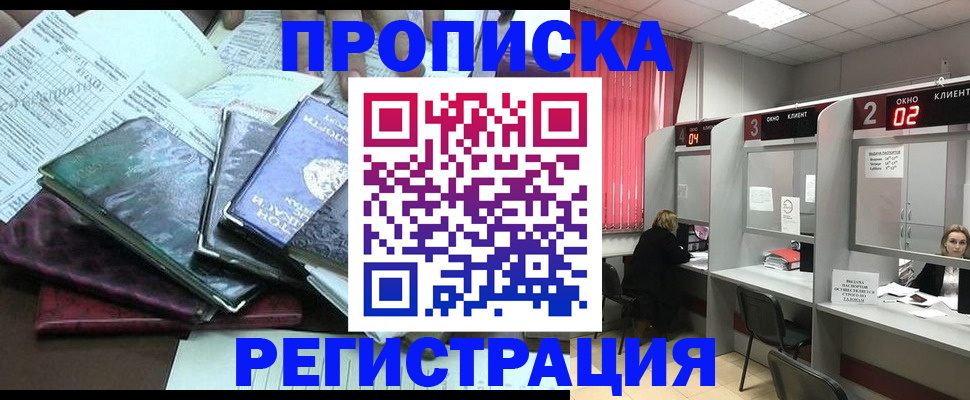 временная прописка в Улан-Удэ