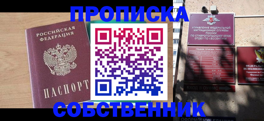 прописка 2025 в Улан-Удэ