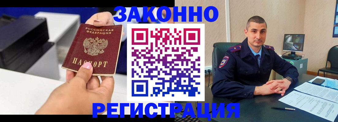 прописка от собственника в Улан-Удэ
