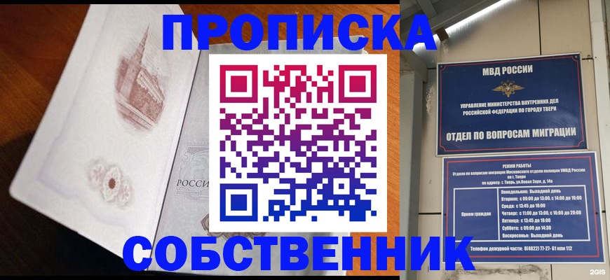 временная регистрация для школы в Улан-Удэ